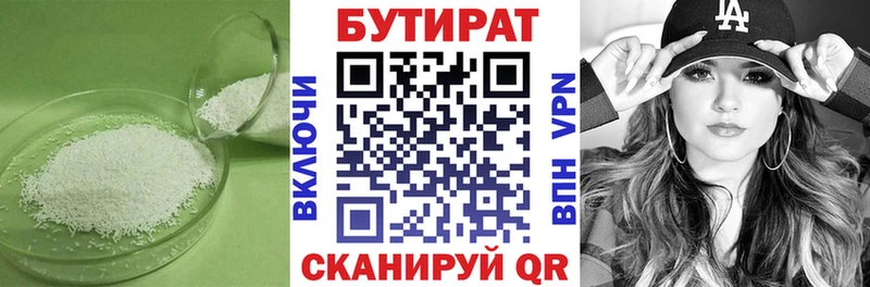 закладки  Бежецк  Бутират BDO 